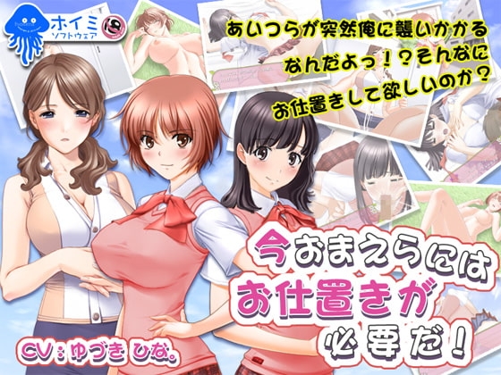 今おまえらにはお仕置きが必要だ! [ホイミ] | DLsite 同人 - R18