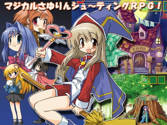 魔女っ子さゆりんのまじかるクエスト [ちんちらソフトハウス] | DLsite 同人 - R18