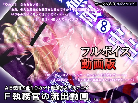 無限∞中出し～19歳 執政官 素人～ 動画版 [めるとソフト] | DLsite 同人 - R18