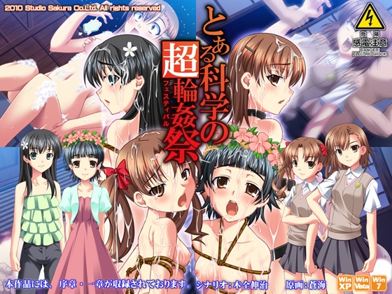とある科学の超輪姦祭 [Studio-Sakura] | DLsite 同人 - R18
