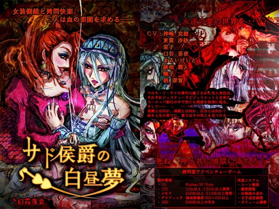 サド侯爵の白昼夢 [幻霜夜会] | DLsite 同人 - R18