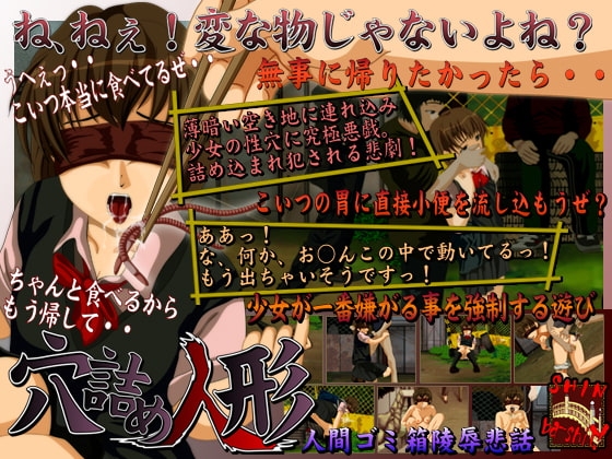 穴詰め人形 [新橋] | DLsite 同人 - R18