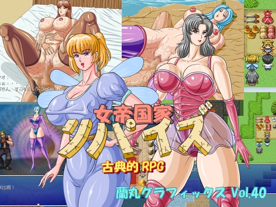 古典的RPG・女帝国家リパイズ [蘭丸グラフィックス] | DLsite 同人 - R18