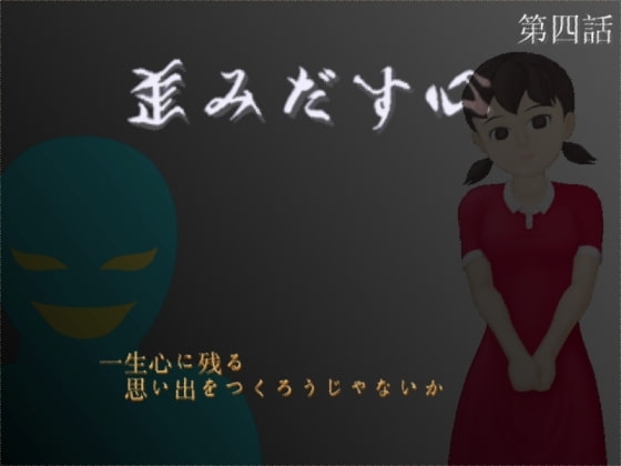 歪みだす心第四話 [orzイ] | DLsite 同人 - R18