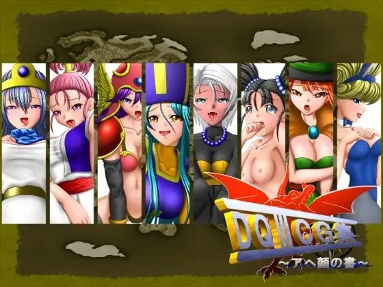 DQIIICG集～アヘ顔の書～ [二次元の笛吹き] | DLsite 同人 - R18