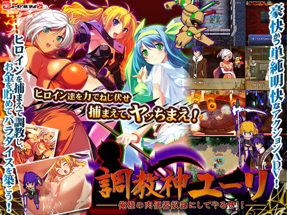 調教神ユーリ-俺様の肉便器奴隷にしてやるぜ!!- [ディーゼルマイン] | DLsite 同人 - R18