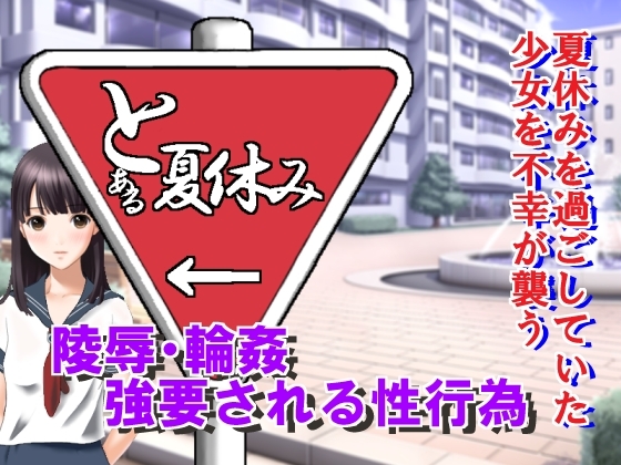 とある夏休み [Zeug] | DLsite 同人 - R18