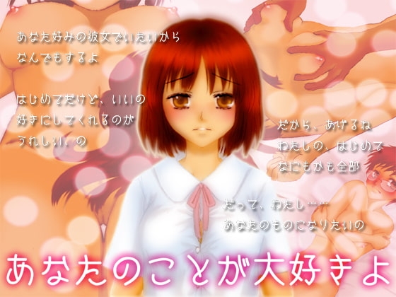 あなたのことが大好きよ [Let's Go to NEVER NEVER LAND] | DLsite 同人 - R18