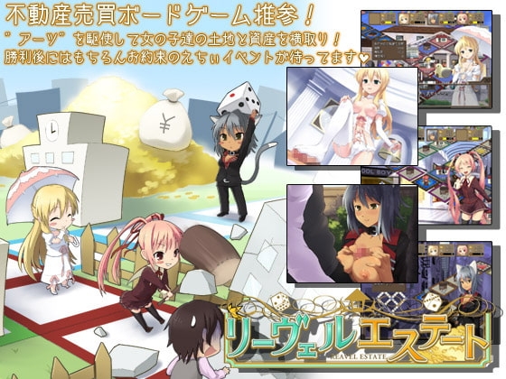 リーヴェルエステート [constructor] | DLsite 同人 - R18