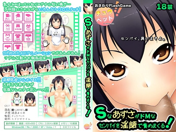 SなあずさがドMなセンパイを淫語で責めまくる! [チュウペット] | DLsite 同人 - R18