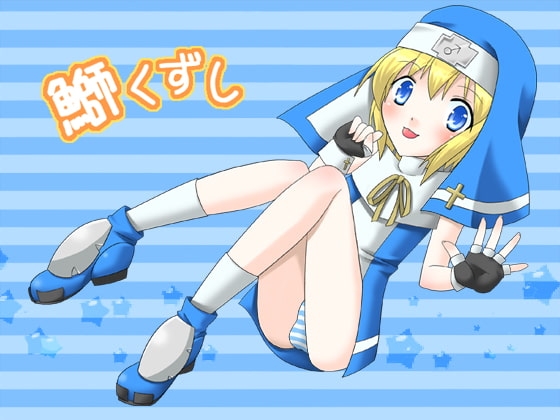 鰤くずし [Torchlily] | DLsite 同人 - R18