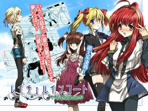 お尻エッチ大作戦! レイチェルインコート [アリアの秘密のお店] | DLsite 同人 - R18