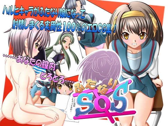 雙性人SOS [二次元的吹笛者]