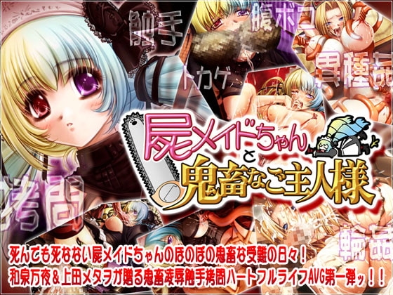 屍メイドちゃんと鬼畜なご主人様 [ものくろめたる猫] | DLsite 同人 - R18