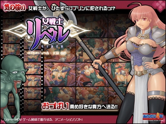 女戦士リベル [あれから4年] | DLsite 同人 - R18