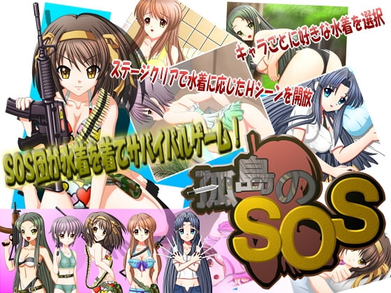 孤島のSOS [二次元の笛吹き] | DLsite 同人 - R18