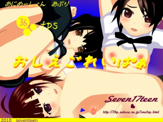 おしえごれいぱぁ～聖職者の狩場～ [セブンわん] | DLsite 同人 - R18