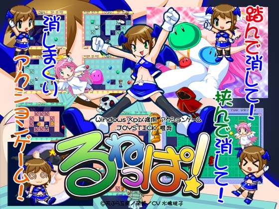 るねっぱ!(Rバージョン) [萌姫] | DLsite 同人 - R18