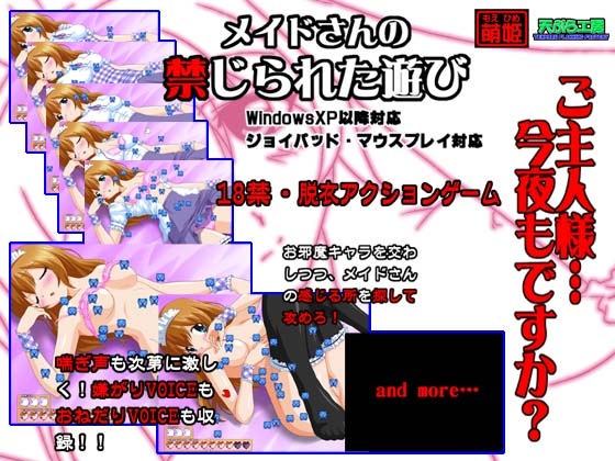 メイドさんの禁じられた遊び [萌姫] | DLsite 同人 - R18