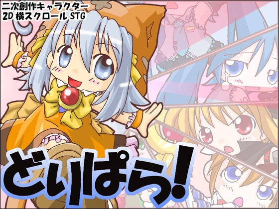 どりぱら! [Marinecat] | DLsite 同人 - R18