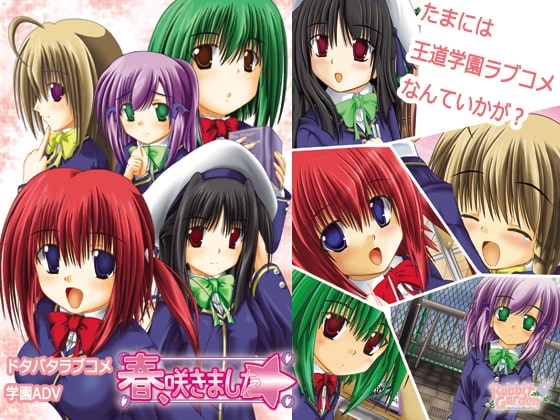 春、咲きました☆ [RABBIT-GARDEN] | DLsite 同人 - R18