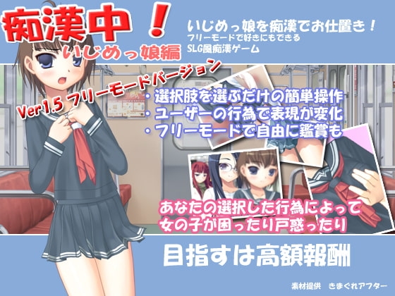 痴漢中!いじめっ娘編 [デリュージョン] | DLsite 同人 - R18