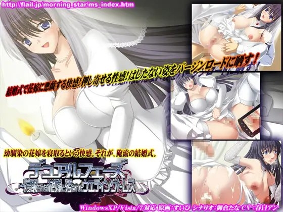 デュアルフェーズ～寝取られる花嫁と汚されたウエディングドレス [モニスタラッシュ / a Matures] | DLsite 同人 - R18