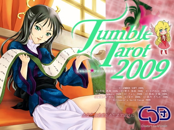じゃんぶる☆タロット2009 [GOMBEH SOFT] | DLsite 同人 - R18