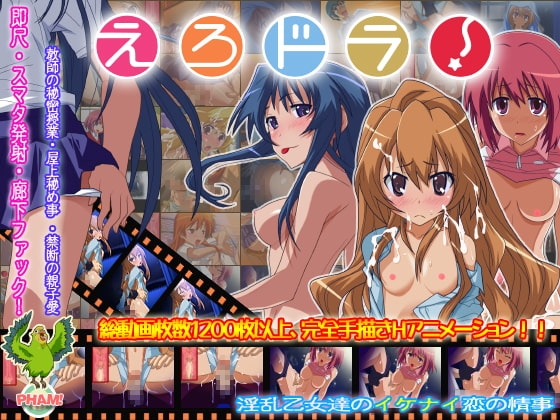 えろドラ! [PHAM!] | DLsite 同人 - R18
