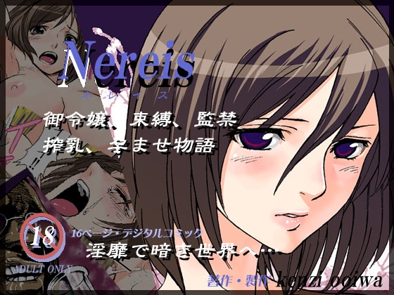 Nereis-ネレイス [namaco] | DLsite 同人 - R18