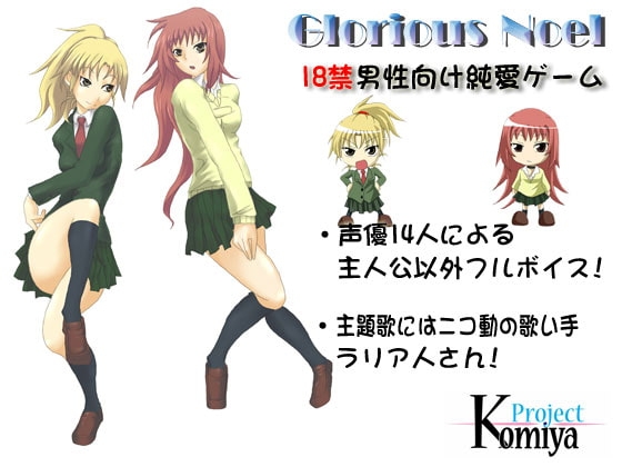 Glorious Noel [KomiyaProject] | DLsite 同人 - R18