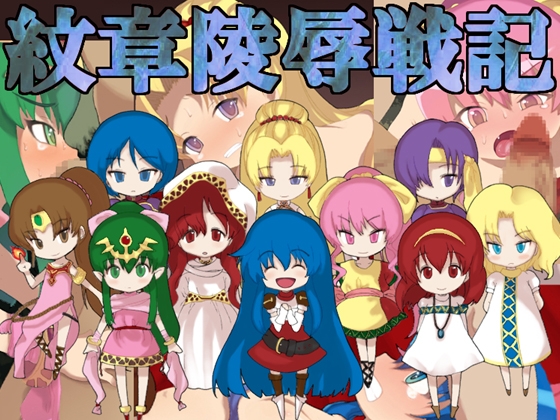 紋章陵辱戦記 [けだもの監獄島] | DLsite 同人 - R18