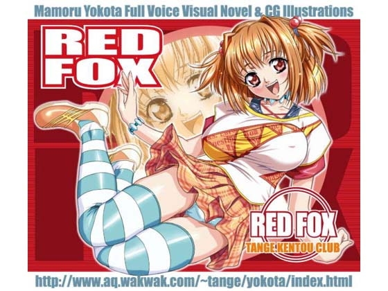 RED FOX [丹下拳闘倶楽部] | DLsite 同人 - R18