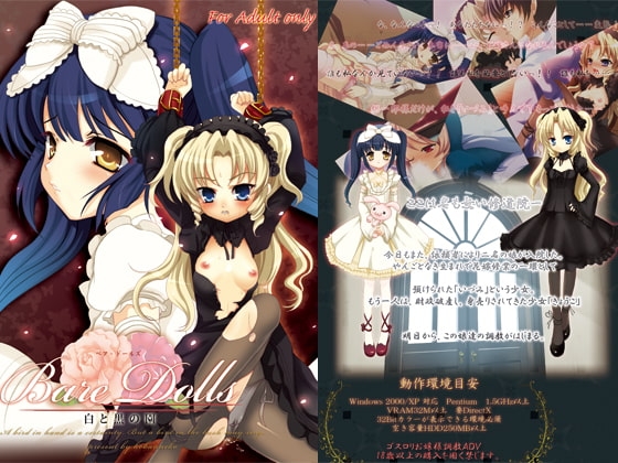 BareDolls 白と黒の園 [こばんねこ] | DLsite 同人 - R18