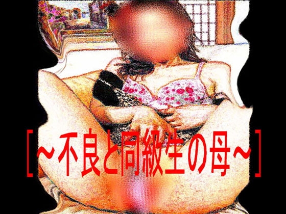 官能RPG雜誌 Vol.34 ～不良少年與同級生的母親～