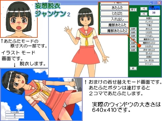 妄想脱衣ジャンケン2 [キッチン用催涙スプレー] | DLsite 同人 - R18