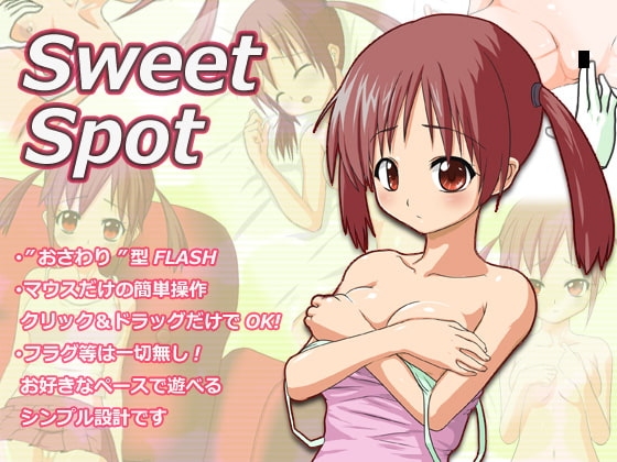 SweetSpot [玉杓子] | DLsite 同人 - R18