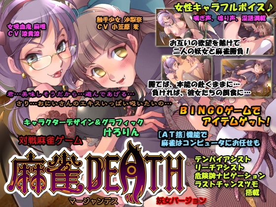 麻雀DEATHRX [KOBASoft] | DLsite 同人 - R18