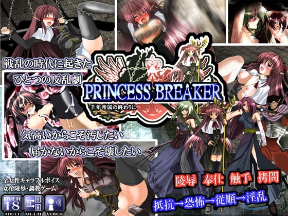 PRINCESS BREAKER [宴] | DLsite 同人 - R18