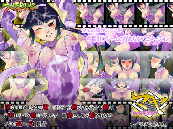 -マヤ-くのいち陵辱輪姦絵巻 [ウルトラマンボー] | DLsite 同人 - R18