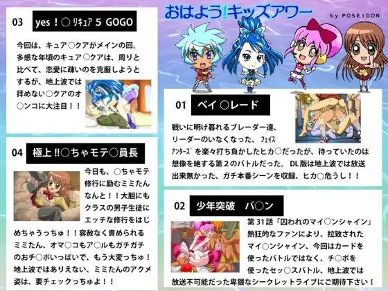 おはよう!キッズアワー [POSEIDON] | DLsite 同人 - R18