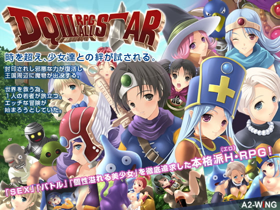 DQIII RPG ALL STAR [A2-WiNG] | DLsite 同人 - R18