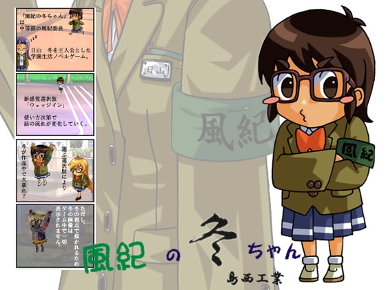 グラス学園物語 風紀の冬ちゃん123 [島西工業] | DLsite 同人 - R18