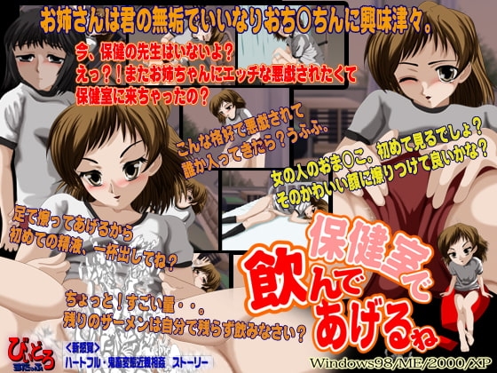 保健室で飲んであげる! [びいどろすたっふ] | DLsite 同人 - R18