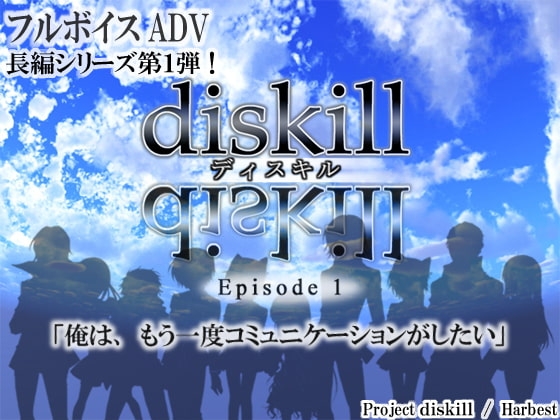 diskill-Episode 1- [Harbest] | DLsite 同人 - R18