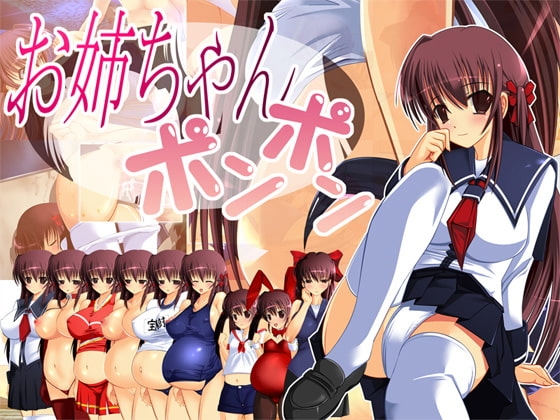 お姉ちゃんポンポン [ぬるポン] | DLsite 同人 - R18