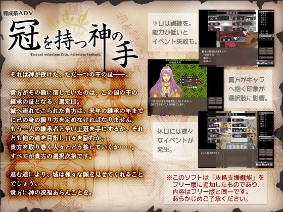 冠を持つ神の手 攻略支援版 [小麦畑] | DLsite 同人 - R18