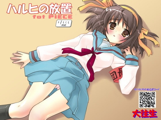 ハルヒの放置 for PIECE [大往生] | DLsite 同人 - R18
