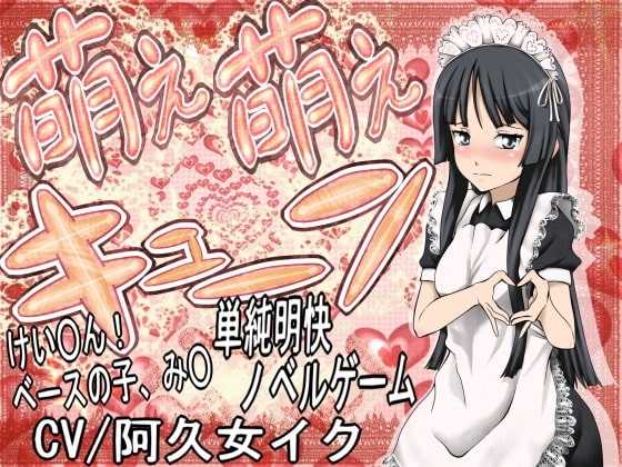 萌え萌えキューン! [＠さう] | DLsite 同人 - R18