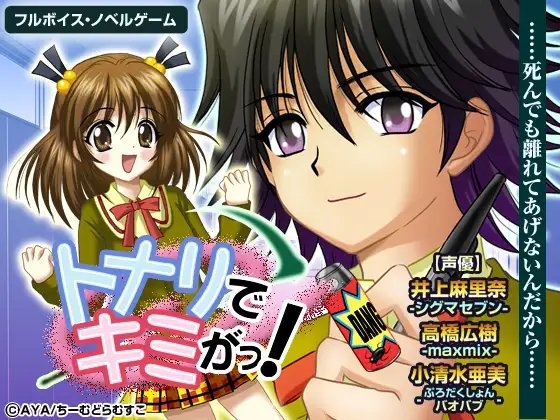 トナリでキミがっ! [ちーむどらむすこ] | DLsite 同人 - R18